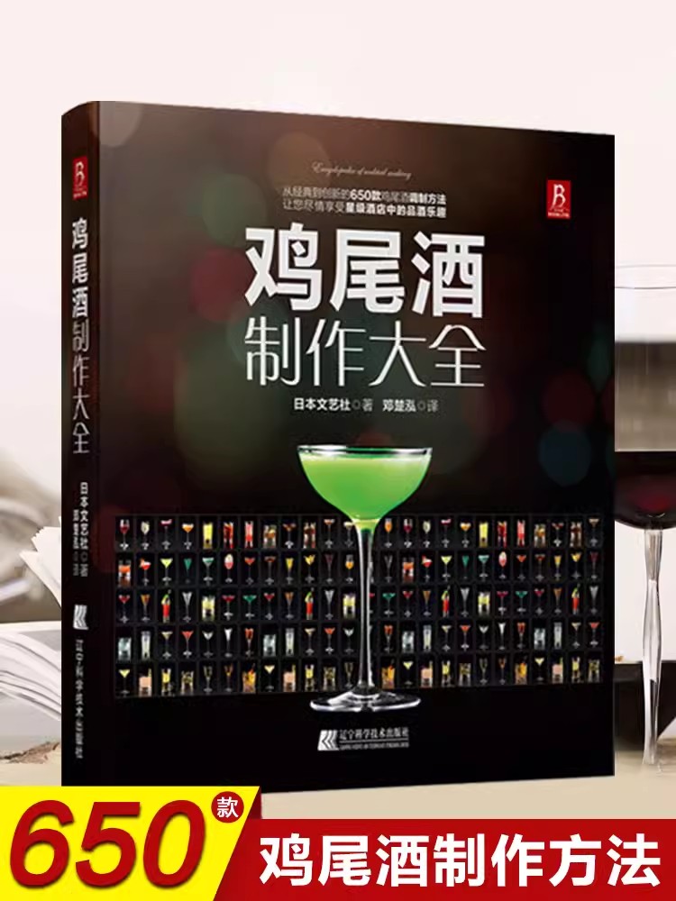 Cocktail Making Encyclopedia B - Cocktail Recipe Book recension och pris